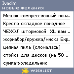 My Wishlist - ivadim