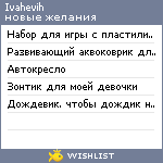 My Wishlist - ivahevih