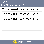 My Wishlist - ivalex