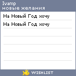 My Wishlist - ivamp