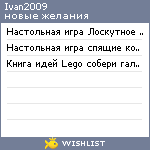 My Wishlist - ivan2009