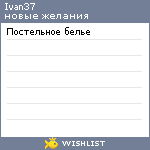My Wishlist - ivan37