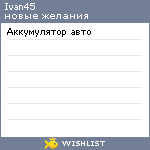 My Wishlist - ivan45