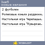 My Wishlist - ivan5