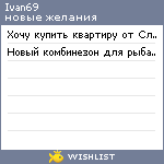 My Wishlist - ivan69