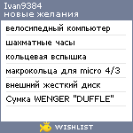 My Wishlist - ivan9384