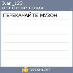 My Wishlist - ivan_123