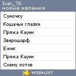 My Wishlist - ivan_76