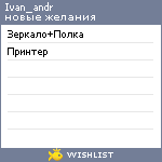 My Wishlist - ivan_andr