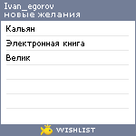 My Wishlist - ivan_egorov