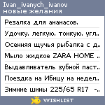 My Wishlist - ivan_ivanych_ivanov