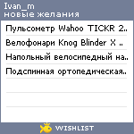 My Wishlist - ivan_m