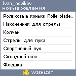 My Wishlist - ivan_novikov