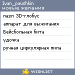 My Wishlist - ivan_paushkin