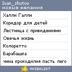 My Wishlist - ivan_shutov