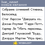 My Wishlist - ivan_sunset