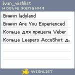 My Wishlist - ivan_wishlist