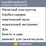 My Wishlist - ivanaleksandrovich