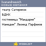 My Wishlist - ivanandreevich