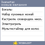 My Wishlist - ivanastas