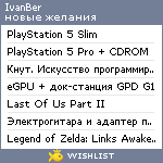 My Wishlist - ivanber