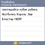 My Wishlist - ivanbykov