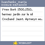 My Wishlist - ivanchenko_marija