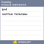 My Wishlist - ivanday