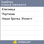 My Wishlist - ivandrey