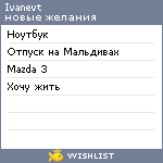 My Wishlist - ivanevt