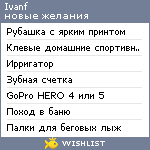 My Wishlist - ivanf