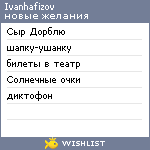 My Wishlist - ivanhafizov