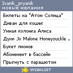 My Wishlist - ivanik_pryanik