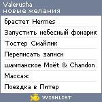 My Wishlist - ivanitskaya_valeria