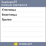 My Wishlist - ivanivanoff