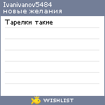 My Wishlist - ivanivanov5484