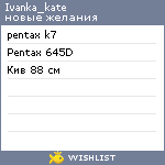 My Wishlist - ivanka_kate