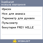 My Wishlist - ivankacat