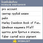 My Wishlist - ivankuleshov