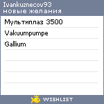 My Wishlist - ivankuznecov93