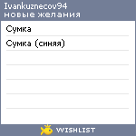 My Wishlist - ivankuznecov94