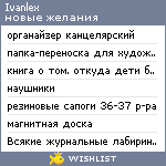 My Wishlist - ivanlex