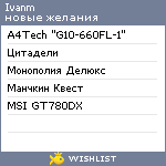 My Wishlist - ivanm