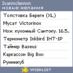 My Wishlist - ivanmclennon