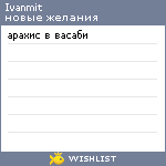 My Wishlist - ivanmit