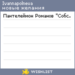 My Wishlist - ivannapolneva
