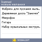 My Wishlist - ivannavi