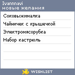 My Wishlist - ivannnavi