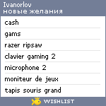 My Wishlist - ivanorlov