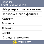 My Wishlist - ivanoshi